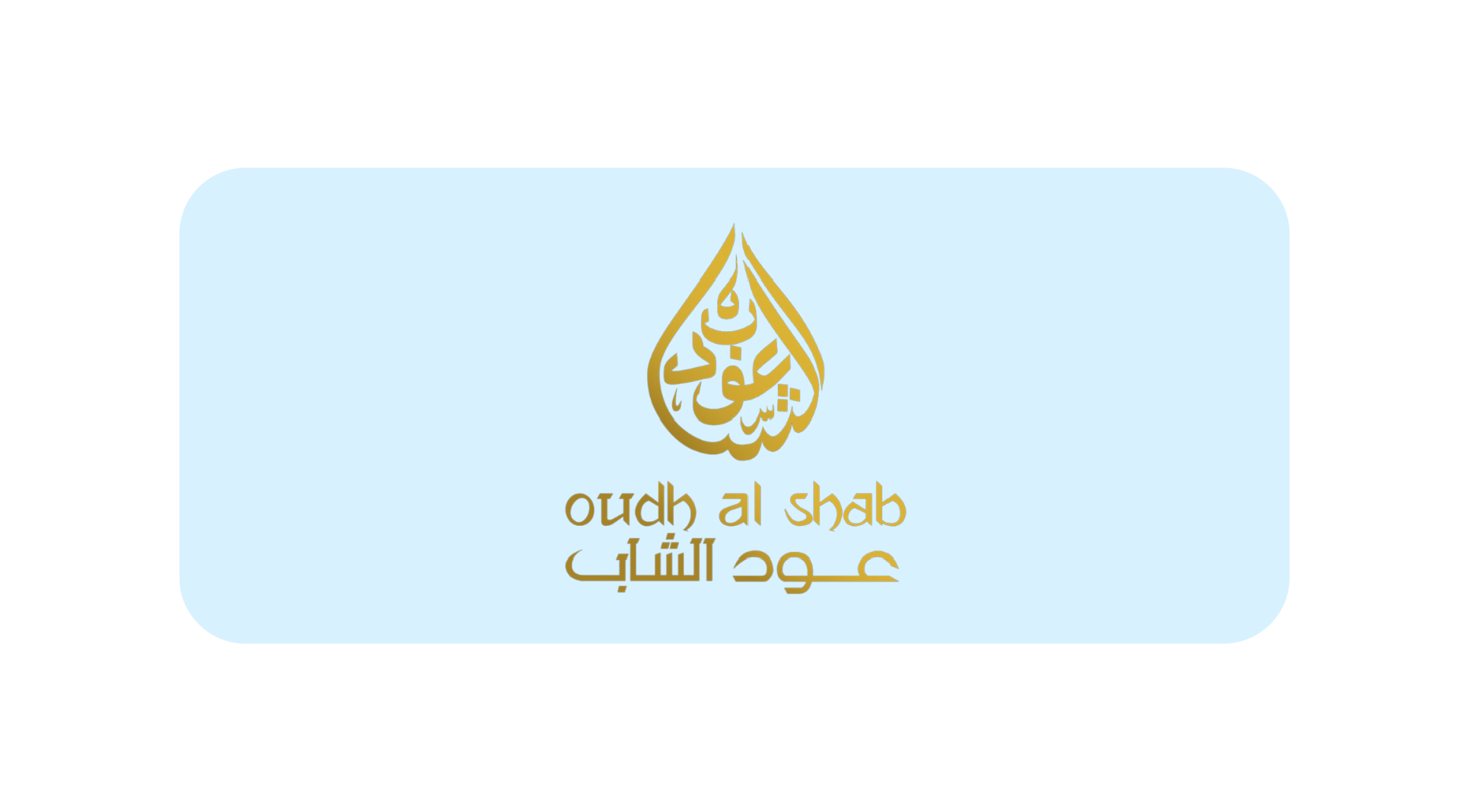 OUdh al shab